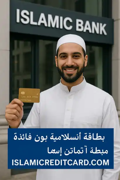 ISLAMIC (HALAL) CREDIT CARD